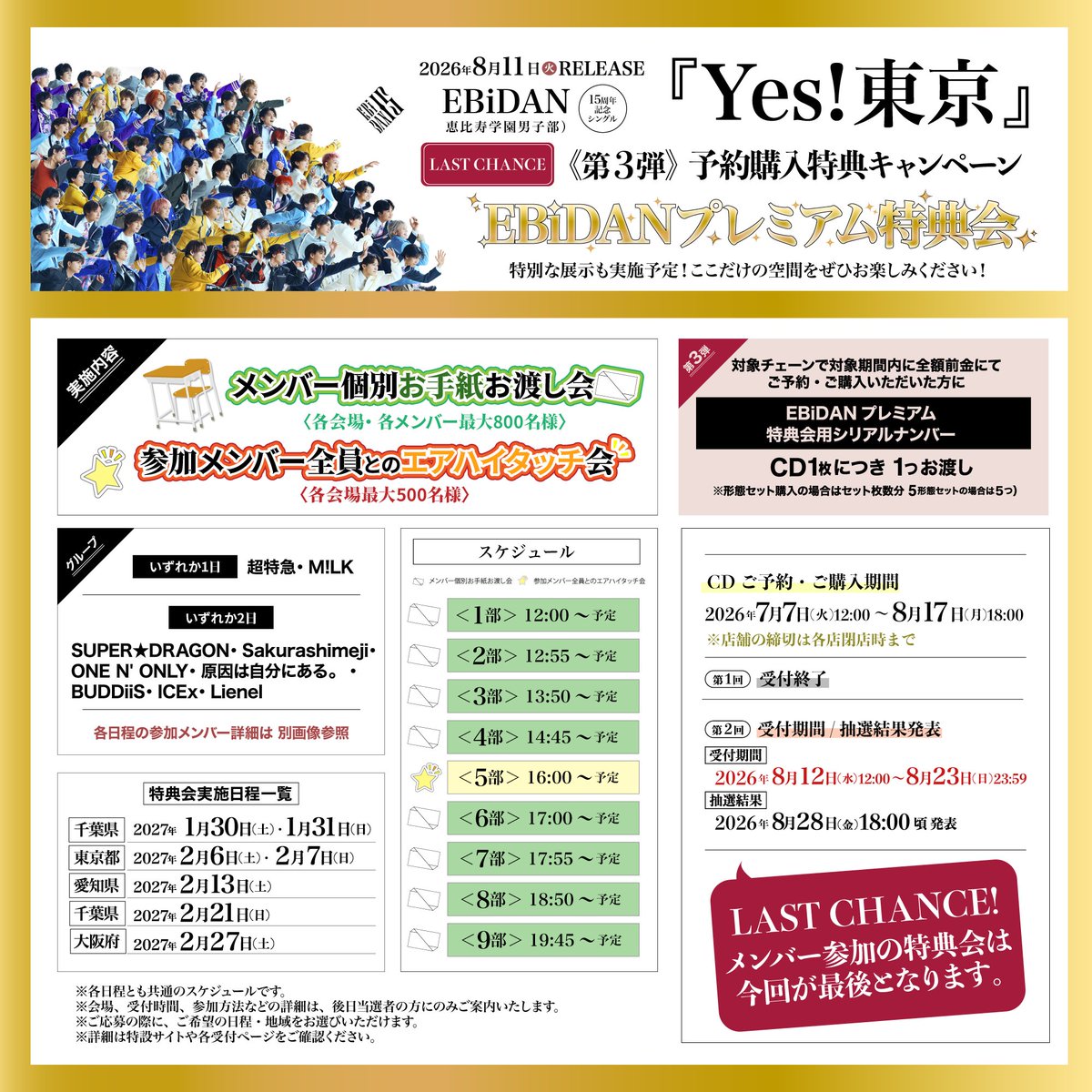 sd_bt's tweet photo. ／
EBiDAN15周年記念シングル「Yes! 東京」
《第3弾》 CD購入キャンペーン『EBiDANプレミアム特典会』
抽選用シリアルナンバーまもなく配布終了⏰
＼

「Yes! 東京」を期間内にご購入いただいた方を対象に「EBiDANプレミアム特典会用シリアルナンバー」を配布いたします！
 「シリアルナンバー」をお持ちの方は、『EBiDANプレミアム特典会』の抽選にご応募いただけます。

【ご購入期間】
本日8/17(月)18:00まで
※店舗の締切は閉店時まで

【内容】
・メンバー個別お手紙お渡し会
・参加メンバー全員とのエアハイタッチ会
☆EBiDANグループ全メンバーが参加☆

▽各日程の参加メンバーを含むイベント詳細はこちらから
https://t.co/pRLMnTkllE
▽ご注文はこちらから
https://t.co/393ORTqBdE

#EBiDAN
#Yes_EBiDAN15th