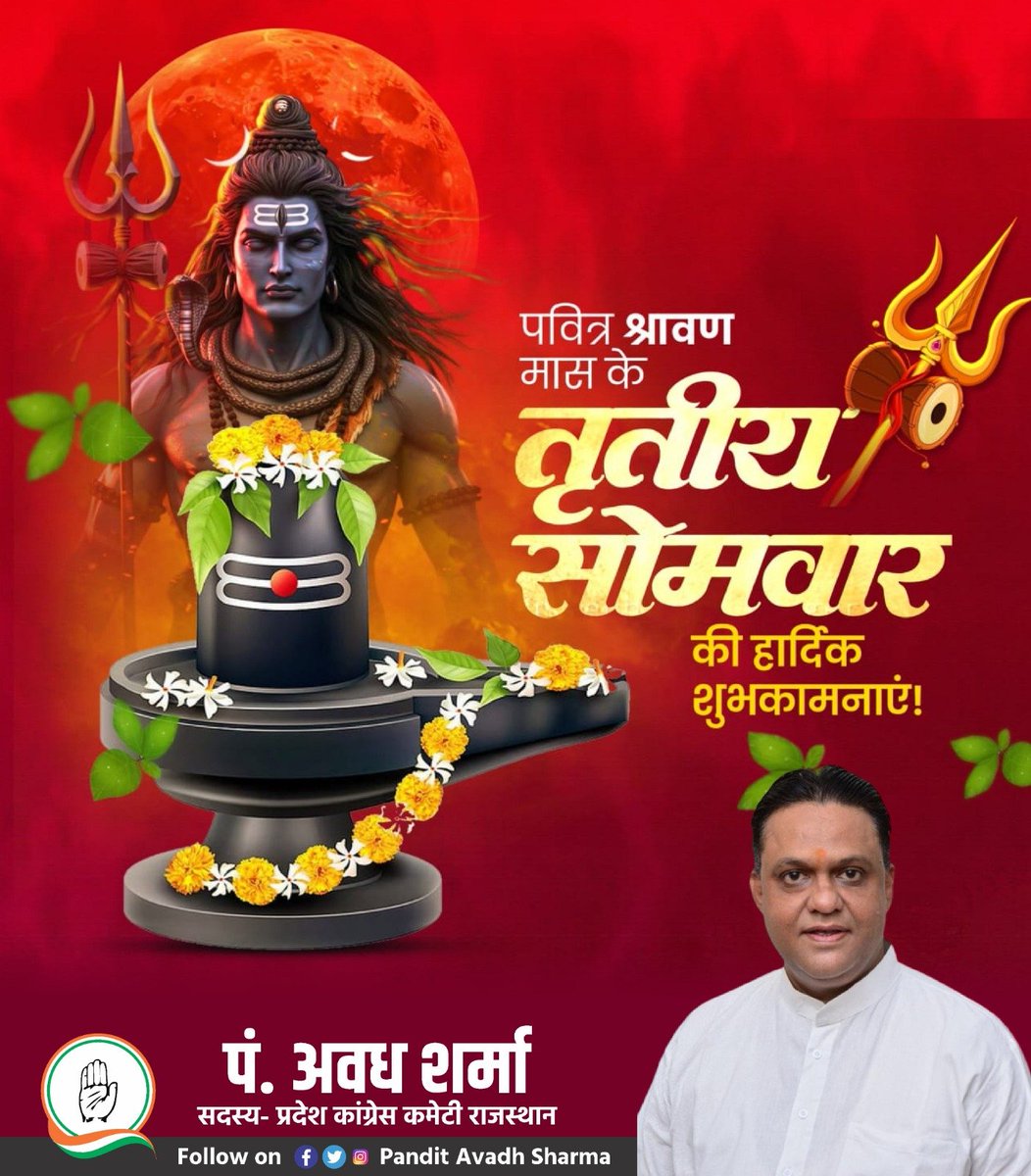 PtAvadhSharma's tweet photo. देवों के देव महादेव की उपासना के माहपर्व "श्रावण मास" के तृतीय सोमवार की हार्दिक शुभकामनाएँ!
|| ॐ नमः शिवाय  ||

#सोमवार
#HarHarMahadev
#Sawan
#ॐनमःशिवायः 🚩
#श्रावण_मास #कावंड़_यात्रा 
#ओम_नमः_शिवाय #हर_हर_महादेव  #श्री_शिवाय_नमस्तुभ्यं #जय_महाकाल
#mahadev #shiva #mahakal https://t.co/gSpT7WdICh
