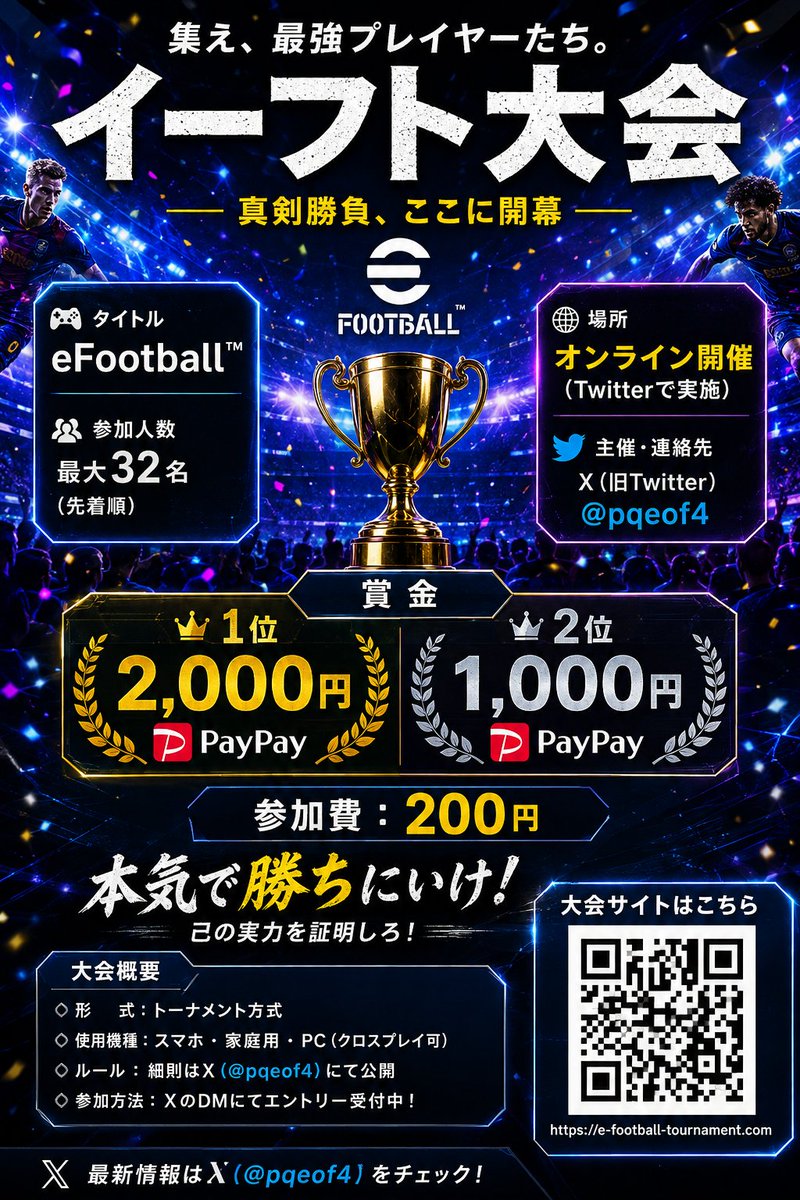pqeof4's tweet photo. #イーフト大会 https://t.co/pYp0bErFpe
