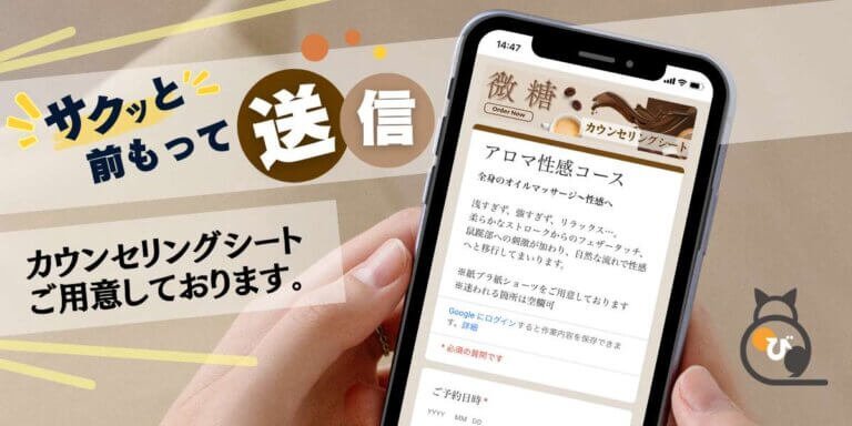 bitou_log's tweet photo. せっかく会えたのだから、説明や確認はそこそこに。どっぷり２人だけの時間に浸ってほしい～～！！

と、当店は思うわけであります。🐱

そんなわけで、事前カウンセリングシートをご用意しております。
ほぼチェック式３分ほど◎（任意）

先にちょこっと書いて、当日は思いっきり２人の世界へ…🕊 https://t.co/0kEN7Lc7ia