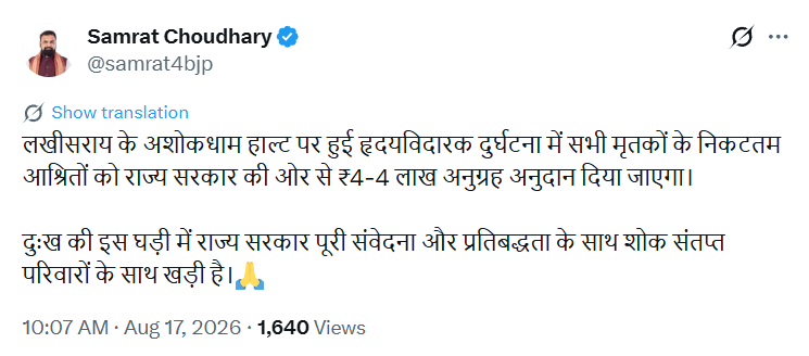 ANI's tweet photo. Bihar CM Samrat Choudhary announces an ex-gratia of Rs 4 Lakhs each for the next of kin of the deceased in Ashokdham stampede-like situation in Lakhisarai. https://t.co/63T4DfadTX