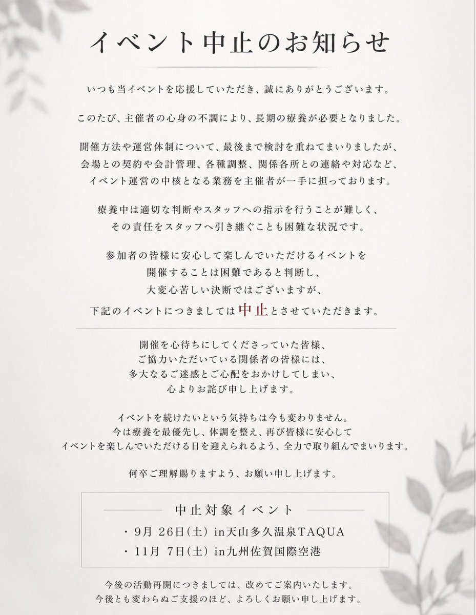 plat_cos's tweet photo. 【イベント中止のおしらせとお詫び】 https://t.co/14rKI1J6xL