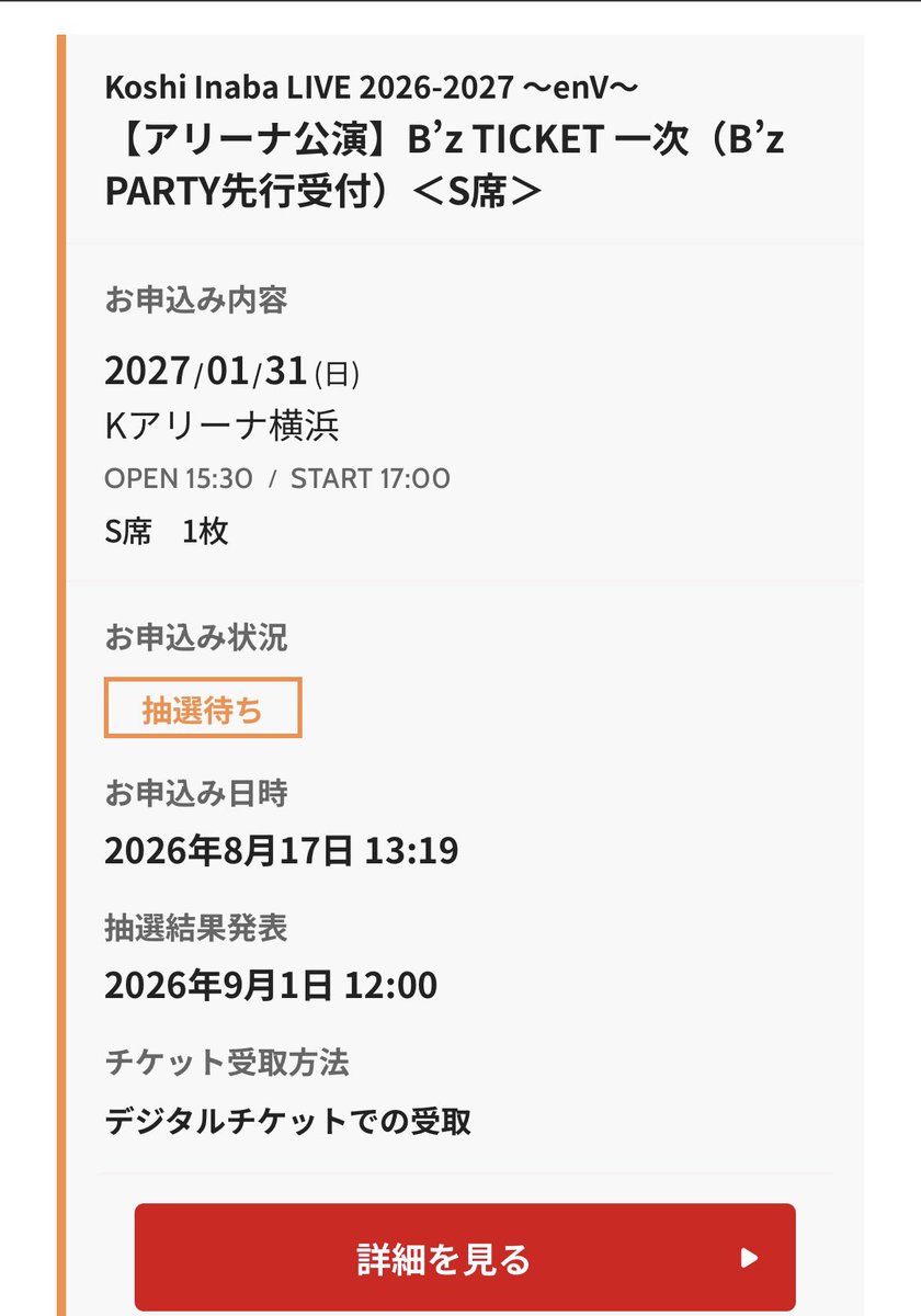 Kail_Bz's tweet photo. アリーナツアーの申し込みが本日からとのことで早速、Kアリ2公演4枚分を申し込み！
ホールツアー全滅だったのでここで当たって欲しい！🙏
 #enV
 #稲葉浩志 https://t.co/kEhHcMxWiO