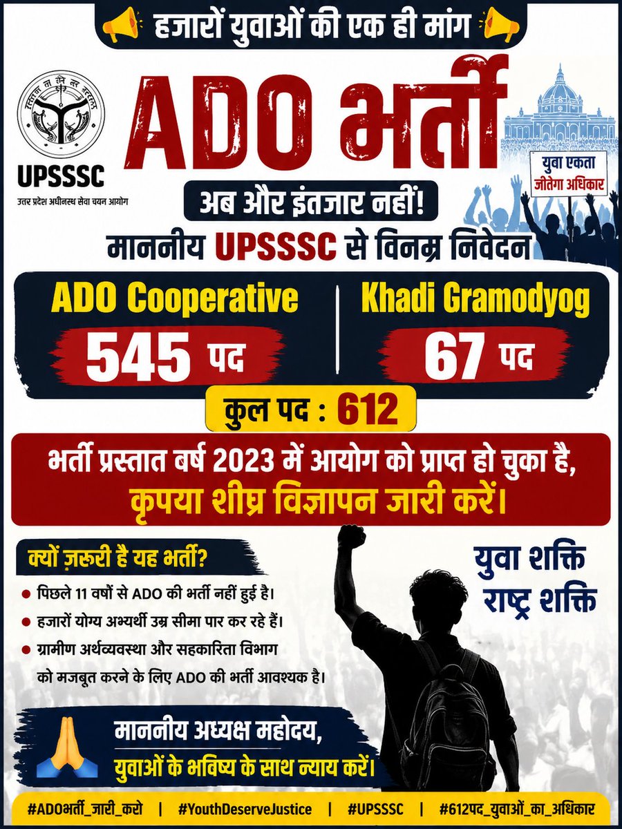 VivekSi59654317's tweet photo. @UPSSSC_ जी, ADO भर्ती का इंतजार कर रहे अभ्यर्थियों की उम्मीद आपसे जुड़ी है। Cooperative एवं Khadi Gramodyog के प्रस्ताव पर जल्द कार्रवाई कर विज्ञापन जारी करें। #ADOCooperative #UPSSSC
@myogiadityanath @myogioffice @brajeshpathakup @kpmaurya1 @JPSRathoreBJP @RakeshSachan_ https://t.co/gFoDvtbr6p