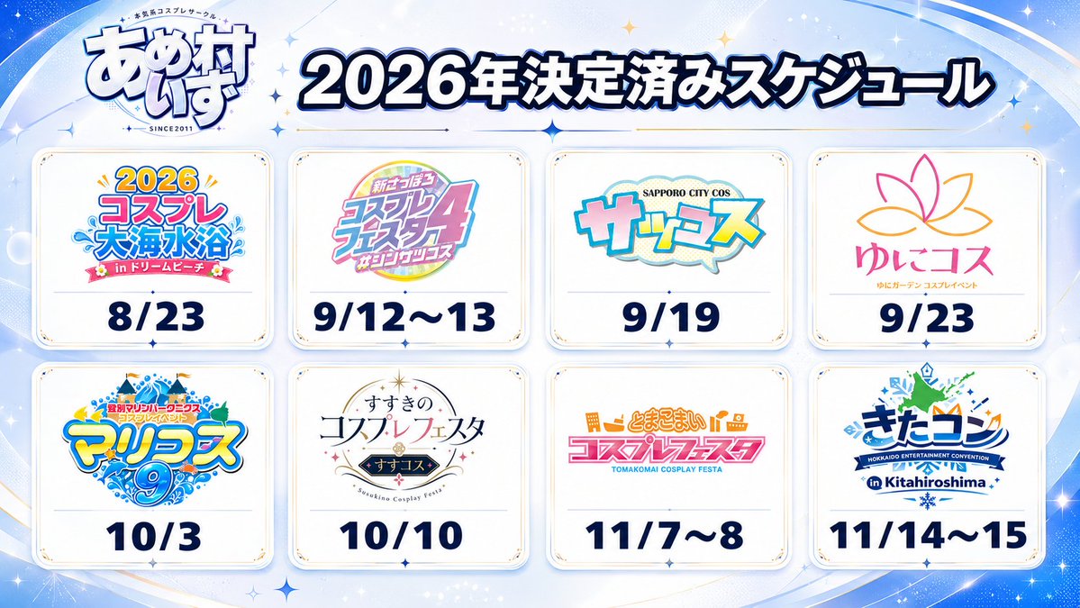ameizumura's tweet photo. 2026年スケジュールです！
ロケーションや内容が全く違いますので、参加したいイベントを選んでスケジュール確保お願いいたします。
時間を惜しんで楽しみましょう！ https://t.co/5TYfEjxL3D