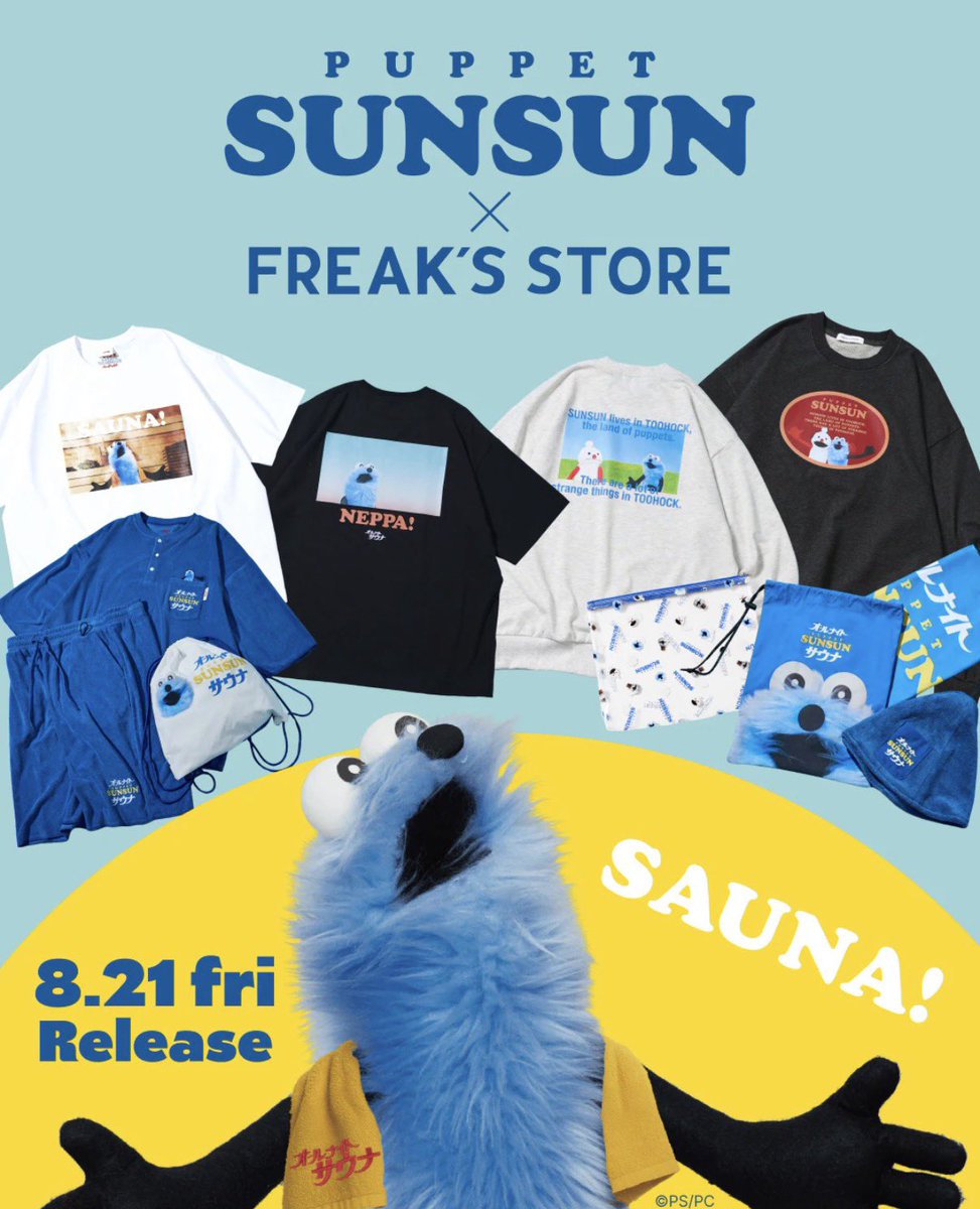 sunsun_info_'s tweet photo. ＼NEW✨コラボ／

#パペットスンスン × #FREAKSSTORE

FREAK’S STOREとの初コラボアイテムが登場💙✨

ウェアやバッグ、雑貨、SAUVENIRとのサウナアイテムなど、豪華全16型がラインナップ♪

スペシャルなノベルティや、スンスン＆ノンノンと一緒に撮影できるフォトブースも📸

📅2026年8月21日（金）発売

🛒FREAK’S STORE一部店舗・Daytona Parkにて販売