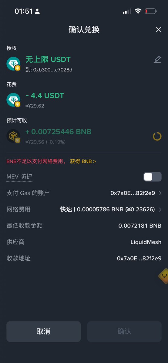 MikeyQing's tweet photo. @ChinaWeb3 我昨天买牛来说要添加什么bnb然后兑换0来分钟还没用 后面直接交易牛来也没用是什么情况啊老师 https://t.co/Bu769pR4Xq