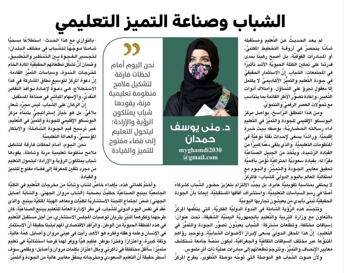 monahamdan900's tweet photo. مع بداية عام دراسي جديد نشحذ الهمم من أجل رفع معايير الجودة والتميز في المنظومة التعليمية لأننا أمام تحديات كبرى ونمتلك مقومات النجاح الحقيقي برؤية طموحة وفكر يتوق للمعالي وشبابنا يرفعون رايات التميز في الأداء بهوية سعودية 🇸🇦🇸🇦 https://t.co/xcZTayDcJf