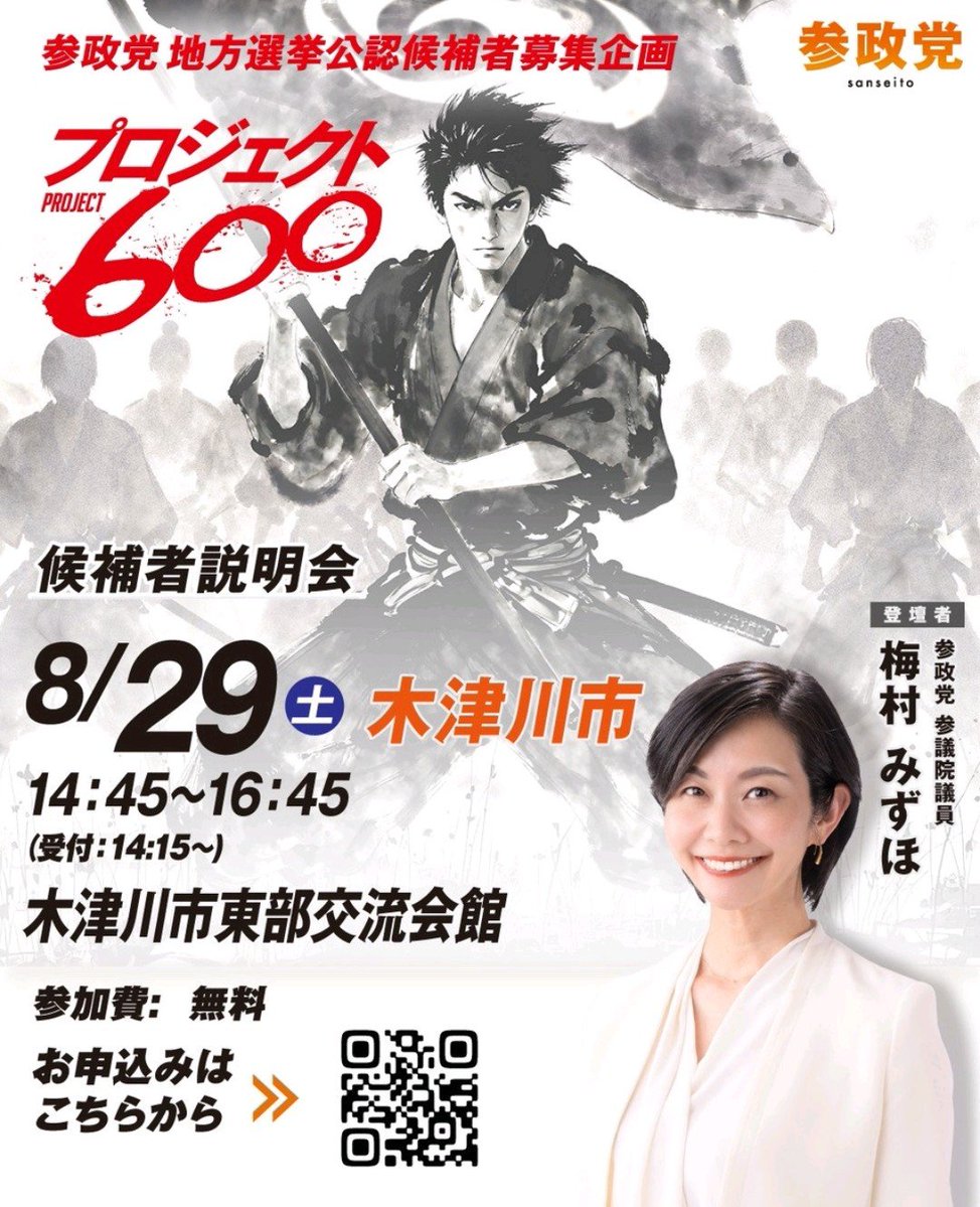 ryoosedo's tweet photo. 8月29日(土)に #木津川市 で #梅村みずほ  #参政党 参議院議員による講演と候補者説明会が行われます。
皆様、お誘い合わせの上是非お越し下さい。
お申込みはこちら↓
https://t.co/Bv1fd4RQim https://t.co/j0vQIrZfDE
