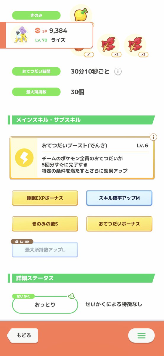 stilia_ever's tweet photo. どりゃぁぁぁぁぁぁ！！
#ポケモンスリープ https://t.co/PIH9ZVCa2c