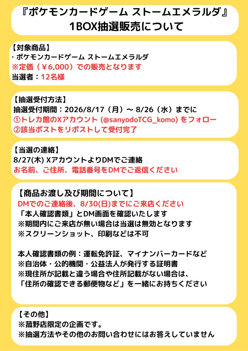 sanyodoTCG_komo's tweet photo. ✨予約抽選販売の受付開始✨

#ポケモンカードゲーム
ストームエメラルダ　1BOX

応募方法は💡
①本アカウント(@sanyodoTCG_komo)をフォロー
②このポストをリポスト🔁で応募完了

当選者1⃣2⃣名様👀
応募は8⃣/2⃣6⃣（水）まで
詳しくは添付画像をご確認ください。 https://t.co/AcCzFrT9LX
