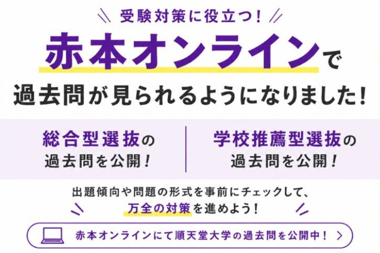 pha_juntendo's tweet photo. ＼入試過去問題 公開！／

赤本オンラインにて #総合型選抜、 #茨城県地域枠選抜、 #帰国生選抜、 #学校推薦型選抜 の過去問を閲覧できるようになりました！
受験対策にぜひご活用ください！

詳細は下記URLよりご確認ください。

URL：https://t.co/FqP8er5gM0

#順天堂大学 #順天堂 #順大 #薬学部 https://t.co/G5Fzh9ntCb
