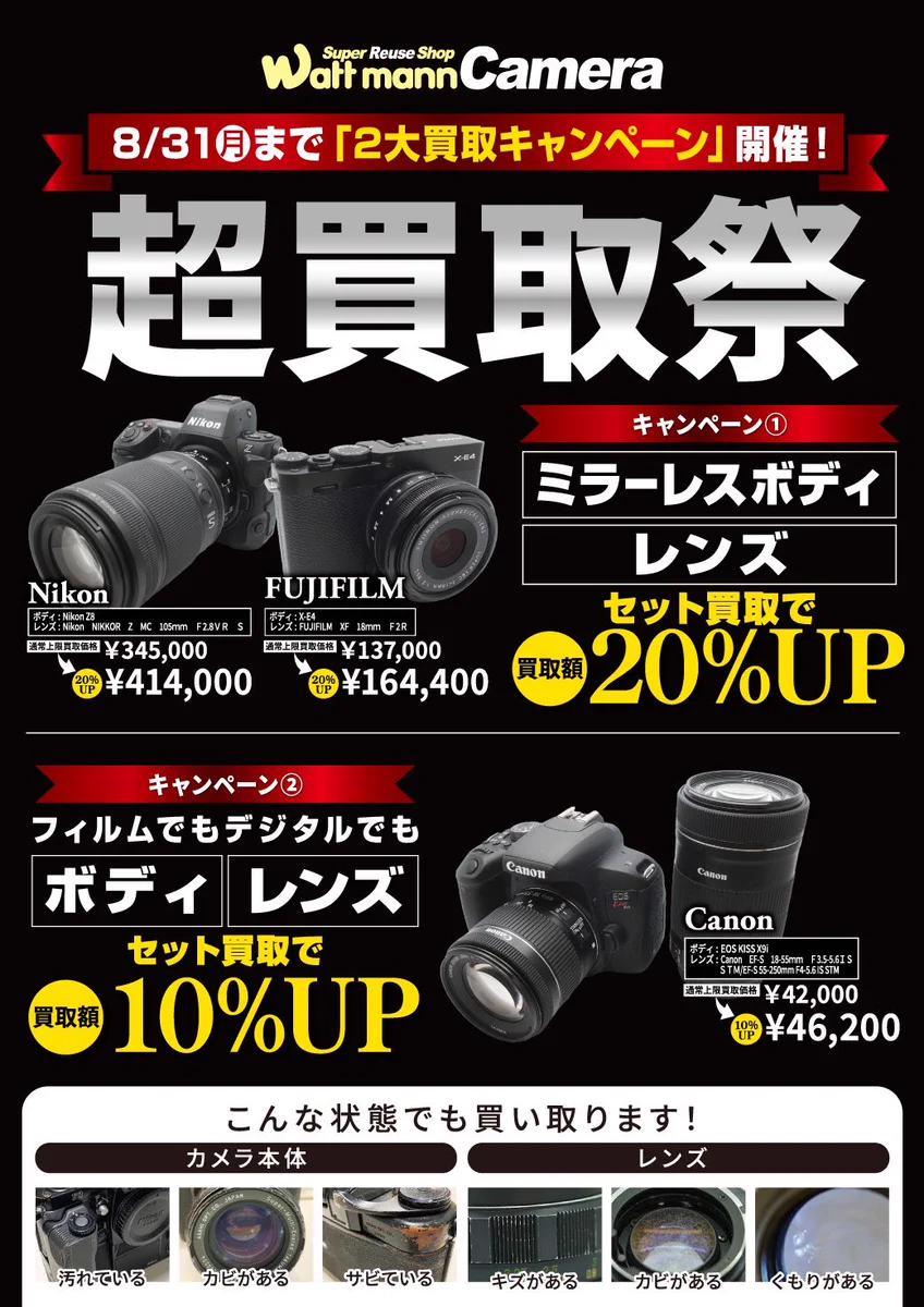 ワットマン カメラ 町田東急ツインズカメラ買取センター on X