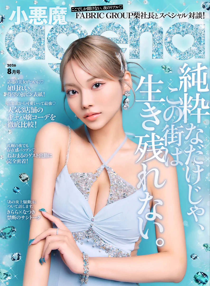 🦋小悪魔ageha🦋 on X: 