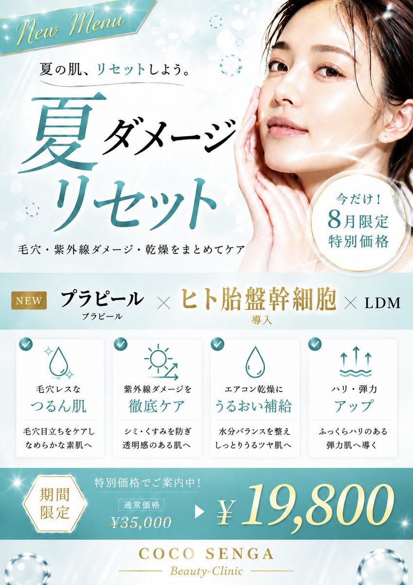 coco_senga's tweet photo. ＼ 本日ご案内可能📢✨ ／
当日予約500円OFFクーポンもご案内🆗

お盆明���で疲れたお肌のリセット✅

◽️美肌➕選べる小顔ケアコース💐
◽️毛穴や紫外線ダメージケアコース💐

ご予約はこちらから▼
＼本日 14:00⭕️／
渋谷🎀https://t.co/NRpkPmLZt3
＼明日 15:00⭕️／
恵比寿▶️ https://t.co/AUmwvUybmW https://t.co/MGJ2YkcYHs