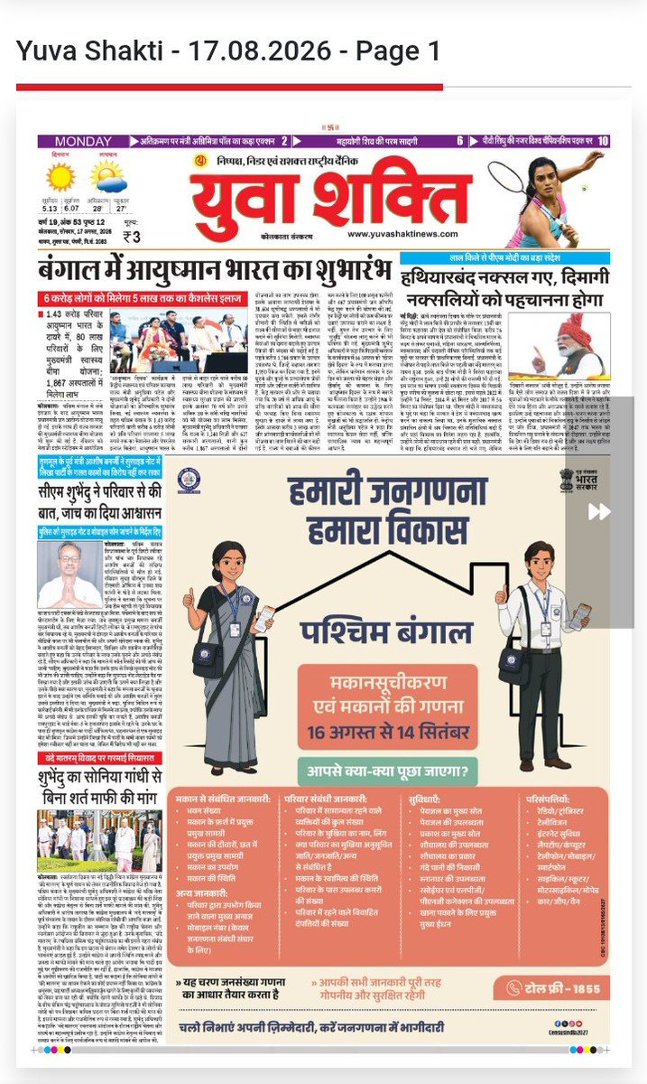 YUVASHAKTILIVE's tweet photo. बंगाल मे आयुष्मान भारत का शुभारंभ 🇮🇳 | युवा शक्ति - आज का अखबार पढ़ें: 👉 https://t.co/qJ9siuG1bF https://t.co/dwbUPGidhg