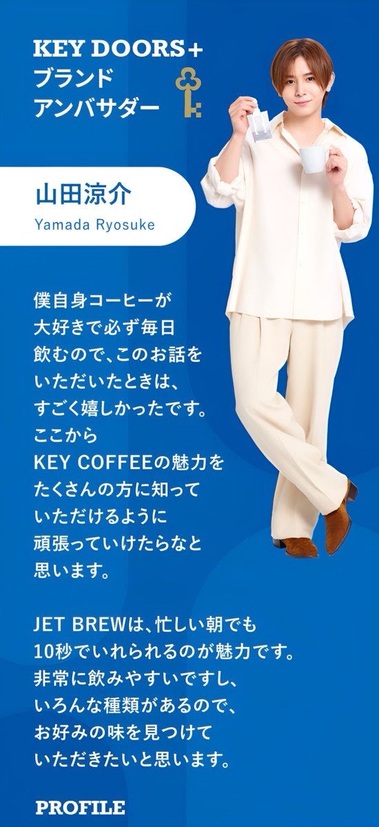 可愛い…🥹☕️🍂（腕まくり最高…🤦‍♀️💫） #山田涼介