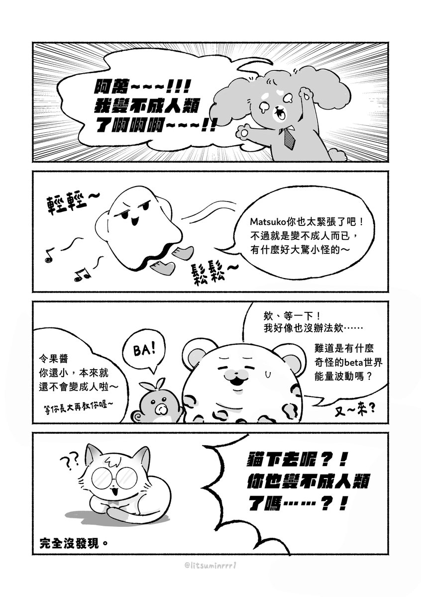 litsuminrrr1's tweet photo. 【 NiCE2 場後無料公開 】

謝謝所有來交換or被我塞無料的粉肝！！
希望大家喜歡這個小四格😳😳

#阿萬人迷 #no萬here https://t.co/65yG8cSEoU
