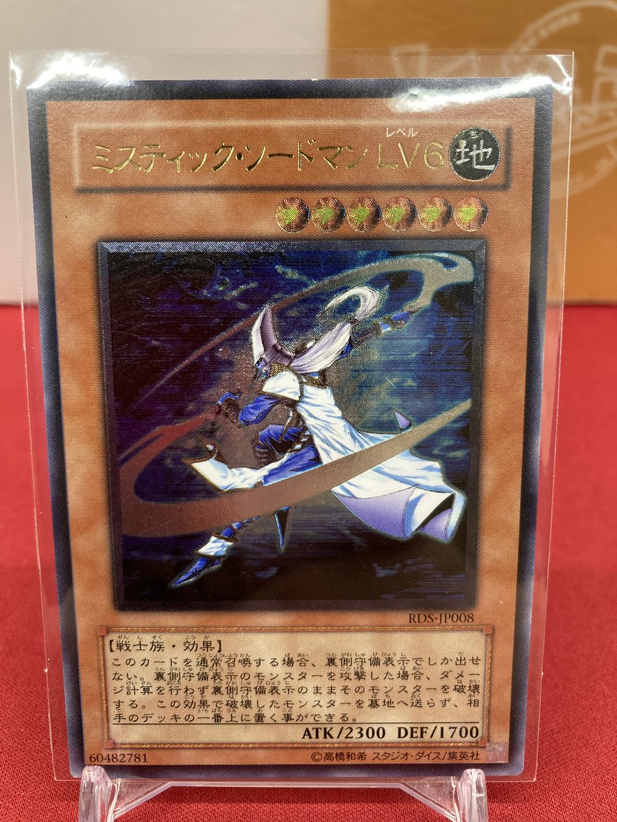 🐱【遊戯王OCG】商品情報🐱 『ミスティック・ソードマン LV6