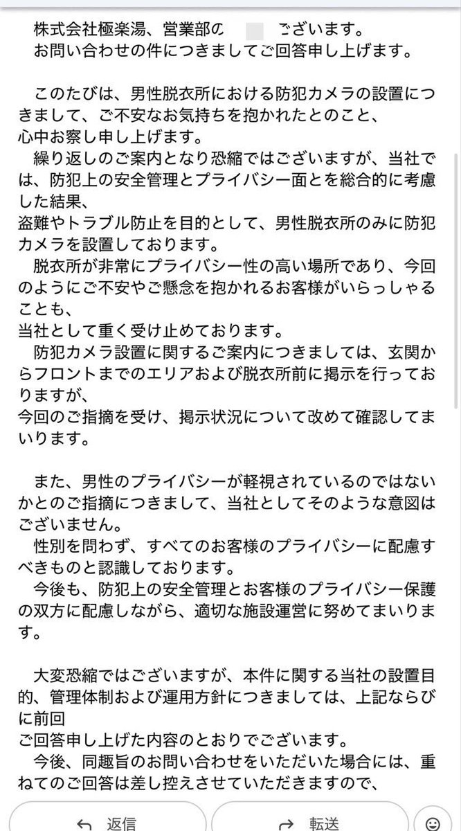 Tpoom7100's tweet photo. 極楽湯男湯の脱衣所のみに防犯カメラ

男なら同意なく全裸撮影してもいいだろって男性へのプライバシー軽視にも憤りを感じるけど
何より子供は？
未成年の全裸も撮影保存してる危険性への説明責任を全く果たしてない

防犯で言い逃れられるレベルのリスクじゃないんだよ https://t.co/BOOjzEFNdD