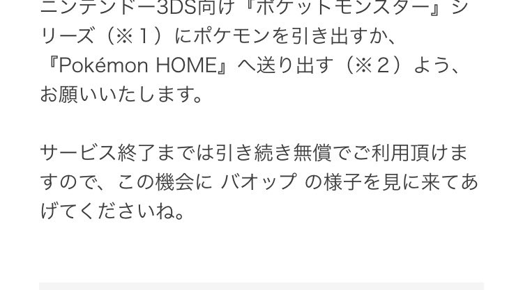 Meron0919's tweet photo. 任天堂からポケモンバンク終了のメールが来たんだけど、最後の文章もしかして預けているポケモンが反映されてる？
凄くない！？皆見たほうがいい https://t.co/Gp9IvS4BRl