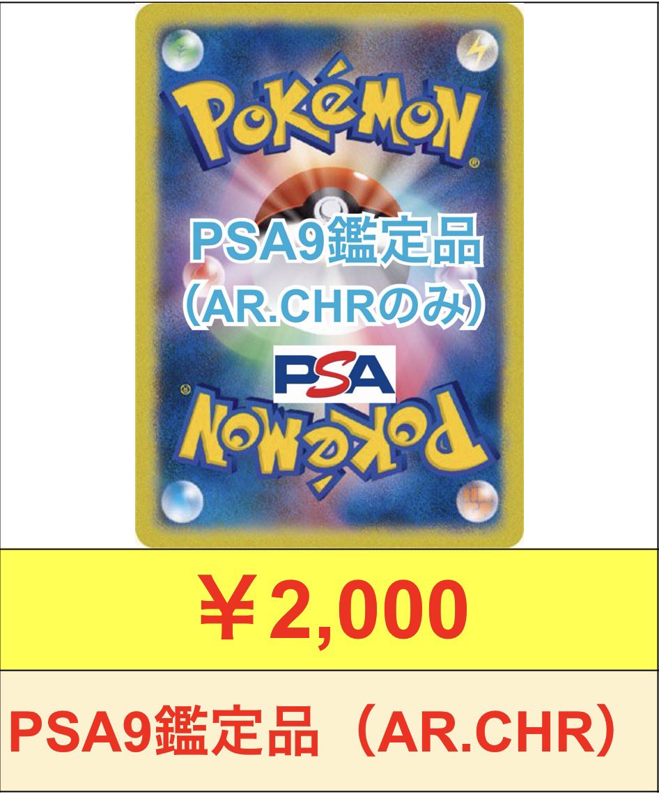 ⬇️⬇️⬇️ポケカPSA保証⬇️⬇️⬇️ ポケモンカードの鑑定品保証