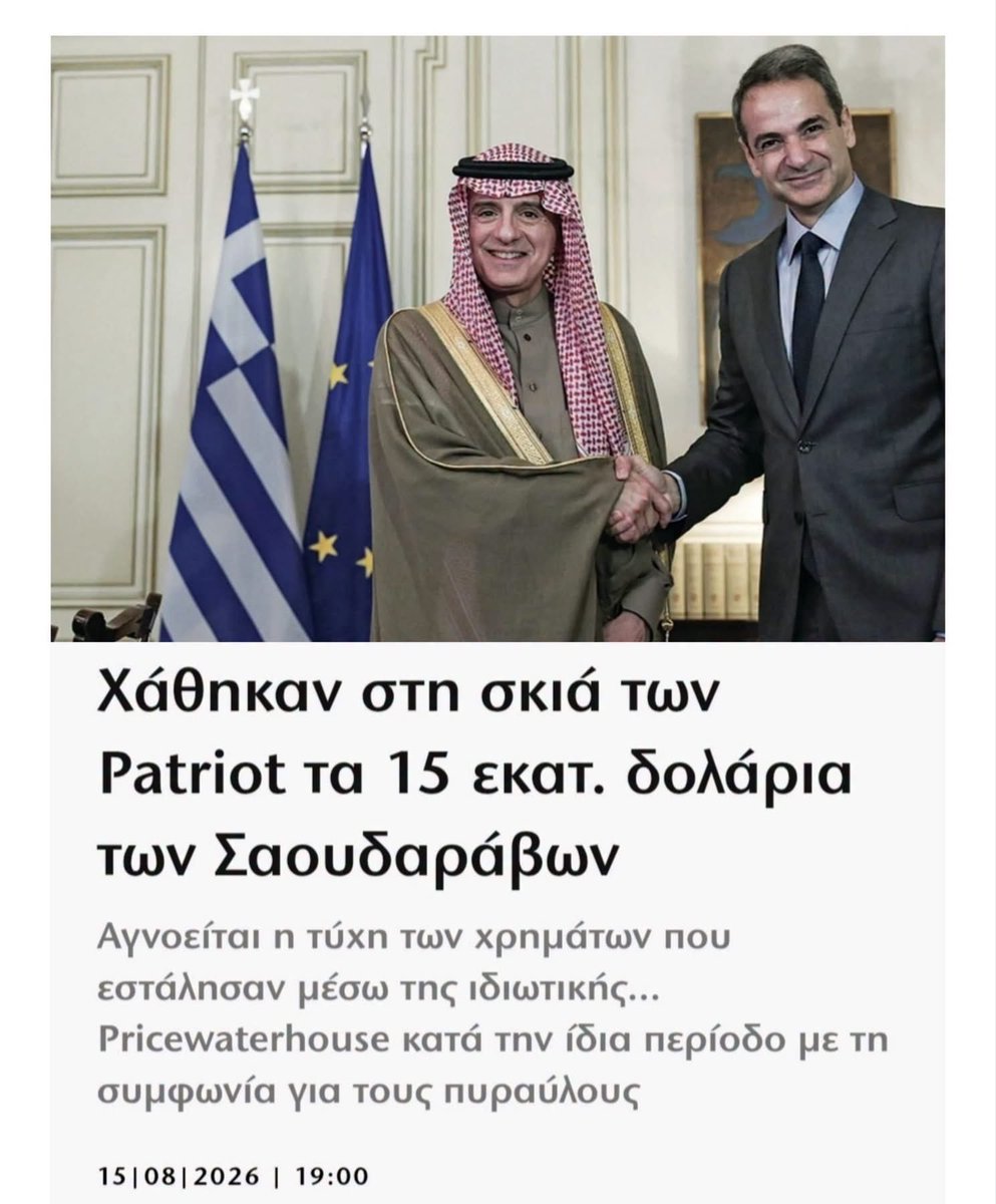 OrMakes's tweet photo. Κάποιοι αναρωτήθηκαν γιατί έστειλε τους Patriot χωρίς αντάλλαγμα.
Λάθος παιδιά. Αντάλλαγμα υπήρξε και κατέληξε σε τσέπη... Τη γνωστή.
#νδ_εγκληματικη_οργανωση 
#μητσοτακη_καθαρμα https://t.co/AE5MDFWqWQ