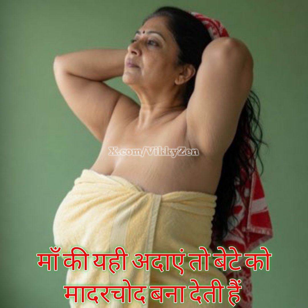 VikkyZen's tweet photo. *Mom Incest Post*

क्यों सही कहा ना ?! https://t.co/wj8Lf9QpOj