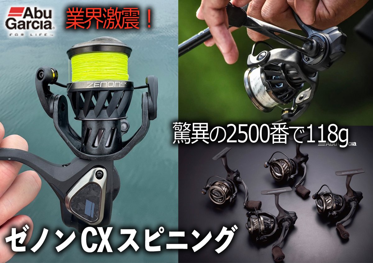 lurenewstv's tweet photo. 電子制御ブレーキシステム搭載リール「VOLTIQ（ボルティック）」の登場で大きな話題となったアブガルシアから、さらに衝撃の新作スピニングリールが登場！

その名も「ゼノン CX スピニング」。なんとスピニングリール史上最軽量となる異次元の“軽さ”で、これまでの釣りの常識を塗り替える大注目の新作リールとなっています！詳しくは記事をチェック！

https://t.co/FjIJxlaPpK

#アブガルシア #ゼノンCX #zenoncx #バスフィッシング #アジング #メバリング #エギング