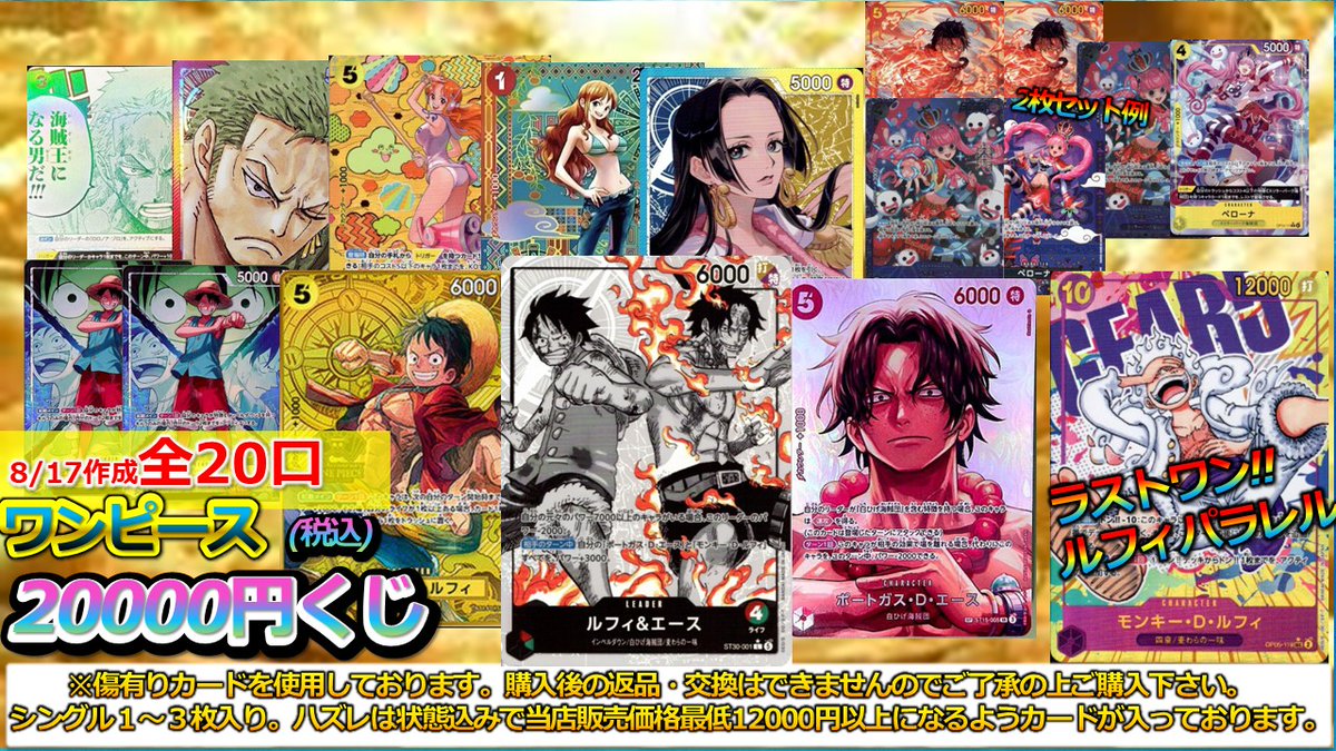 ✨新作くじ情報✨】 ＃ワンピースカード 20000円クジ！ 全20口にて作成
