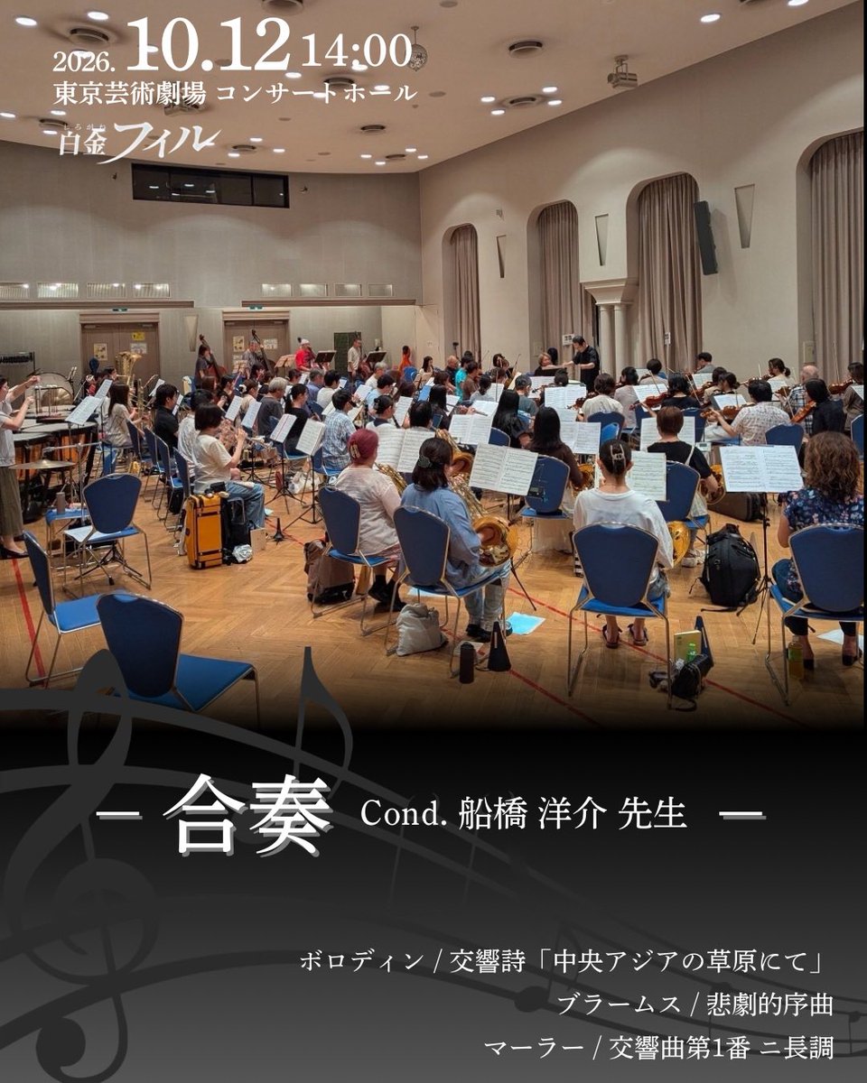 spo_official's tweet photo. いよいよ本番で指揮を振っていただく船橋 洋介先生をお迎えしての合奏が始まりました🎉🙌🏻
今月は4回の合奏を通して、全曲みっちり練習しました！

本番まで、団員一同総力を上げて頑張ります！！🔥

#白金フィルハーモニー管弦楽団 #白金フィル
#ボロディン #ブラームス #マーラー https://t.co/jY4z4z5twx