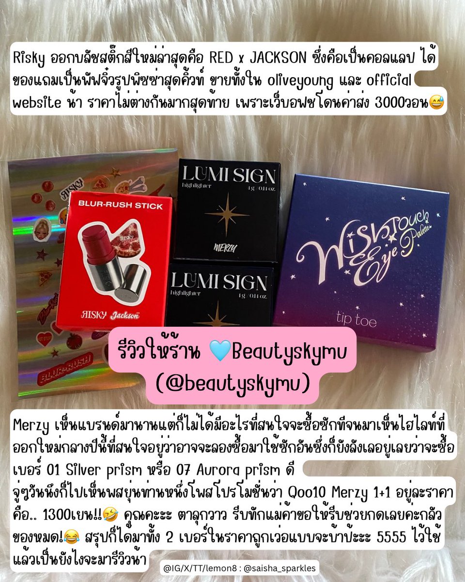 saisha_sparkles's tweet photo. #สกายมูรีวิว
ลงรีวิว 2 รอบรวมกันน้าา ได้รับของเรียบร้อยเหมือนเดิมค่า💓
#molette tea class
#dottz บลัชเบอร์ 01
#lummir พาเลท cloud catcher + บลัช fig amber
#ameli 151 sparkle lily
#merzy ไฮไลท์
#riskybeauty redxjackson
#tiptoe 01 saturn beige by myu https://t.co/ctFvYUTL5q