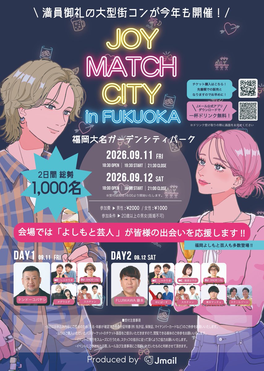 Image for the Tweet beginning: ＼豪華よしもと芸人が福岡に集結！🔥／

「JOY MATCH CITY」には、
豪華よしもと芸人が続々登場🎤✨

ステージやMC、DJなどで会場を盛り上げるほか、
地元・福岡よしもと芸人も応援に駆けつけます🙌🎉
 
📅9/11(金)・9/12(土)
📍福岡大名ガーデンシティパーク
👥2日間で延べ1,000人参加！ 