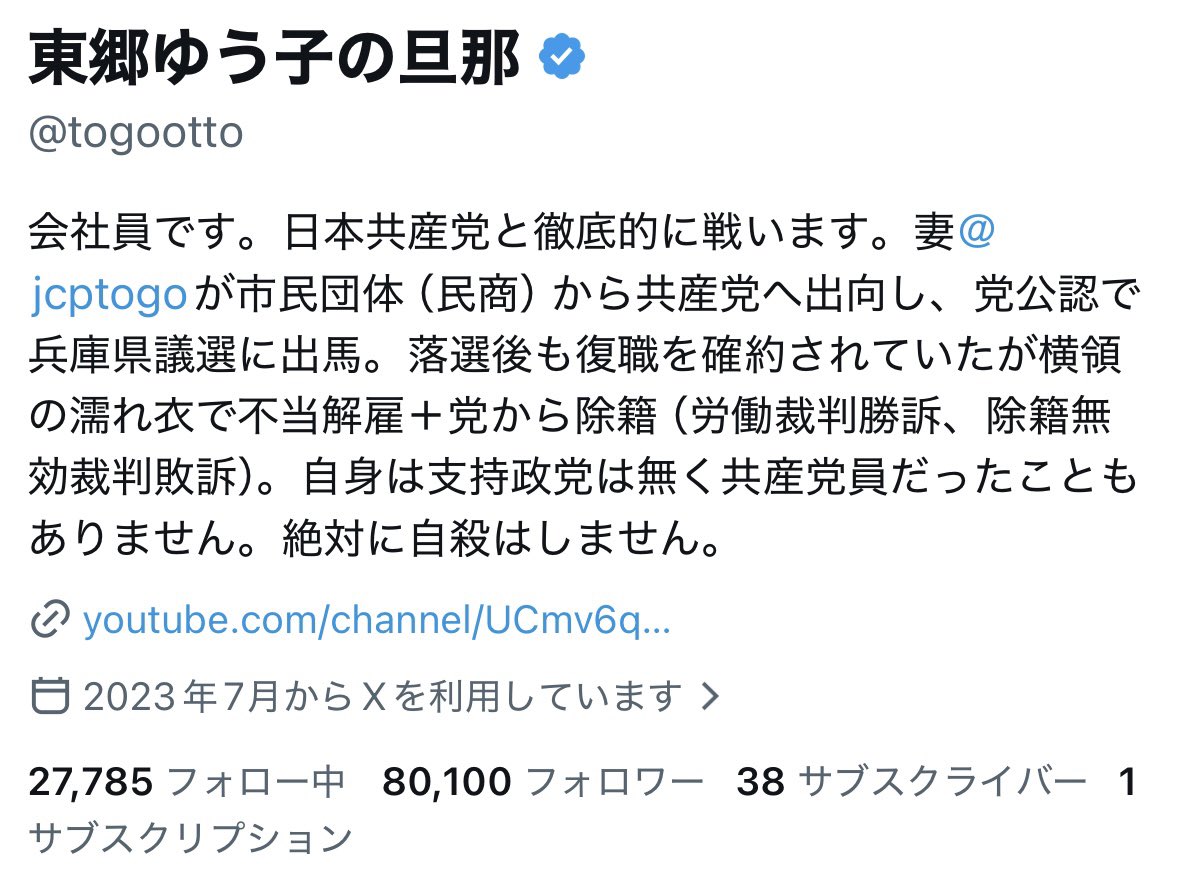 togootto's tweet photo. フォロワーさんが8万人を超えました

応援してくださる皆様に最大級の感謝を

ざまぁみろ日本共産党 https://t.co/WKwtR3jw2p