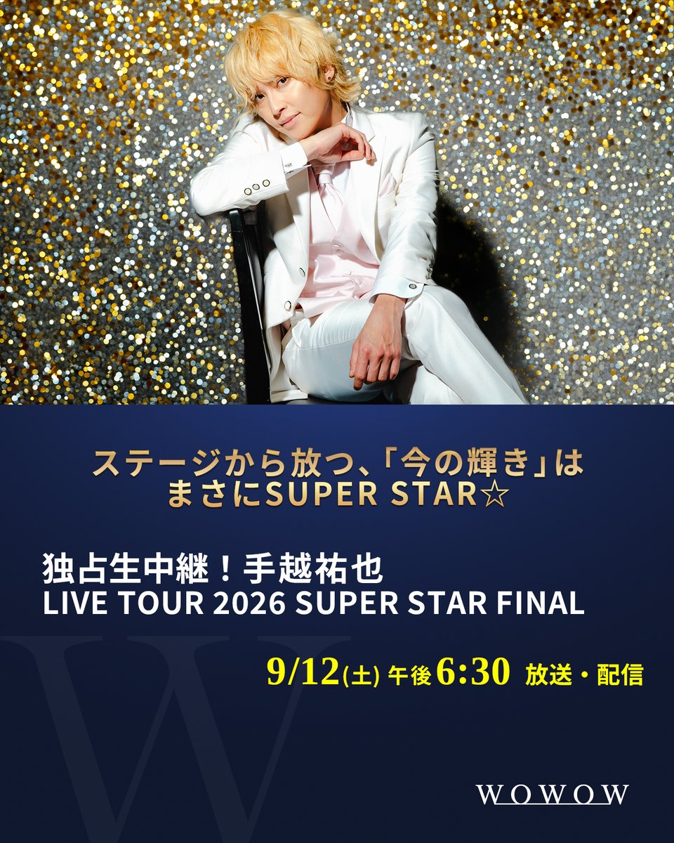 wowow_mj's tweet photo. ੈ✩.｡………………… ｡.✩
　 ✨手越祐也✨
 全国ツアーファイナル
WOWOWで独占生中継
ੈ✩.｡………………… ｡.✩

📢9/12(土) 午後6:30🤟🪩
ステージから放つ、「今の輝き」はまさにSUPER STAR☆