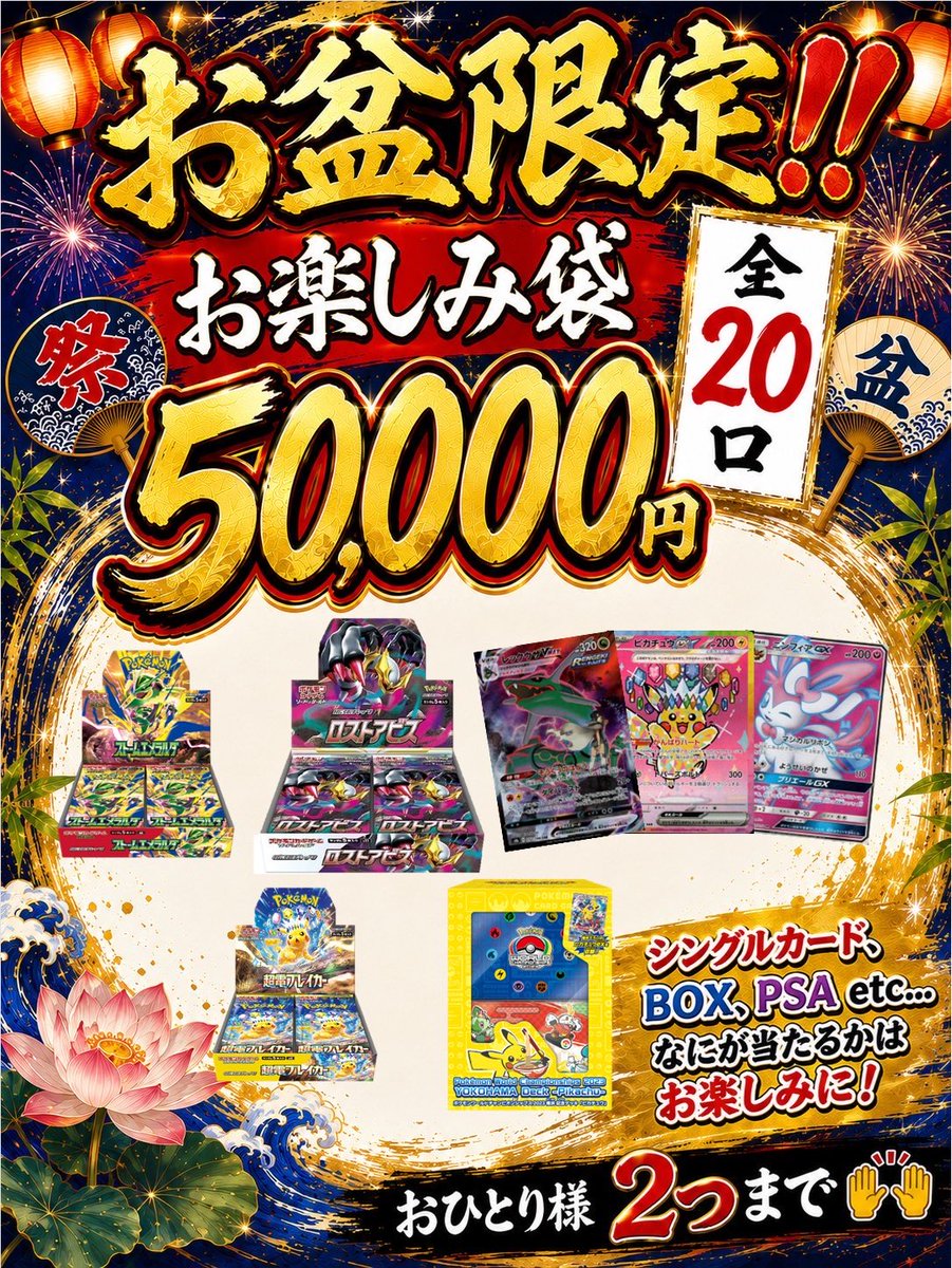 m*o様 【リミコレ】オバフレプリシク８枚＆オバフレウルトラ８枚＆プリシク１１枚 ポケカ 🌟オリパ/くじ情報🌟 お盆限定『お楽しみ袋』は残り10口です