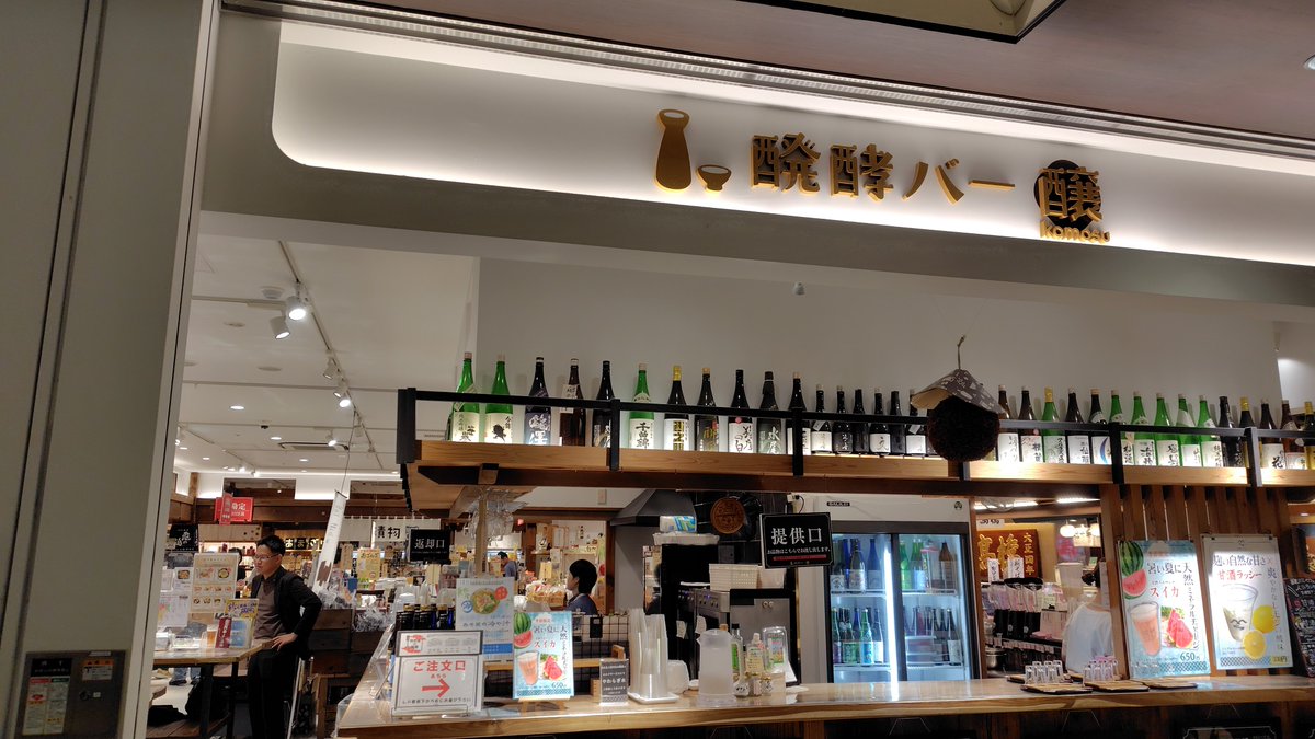 kazuendou's tweet photo. お昼は善光寺そばを堪能してからの、長野駅ビル内の立ち飲みバー（醗酵バー醸）で、利き酒セットを飲みながら帰りの新幹線を待っております…酒が染みる☺️ https://t.co/yMvNYbNl8m