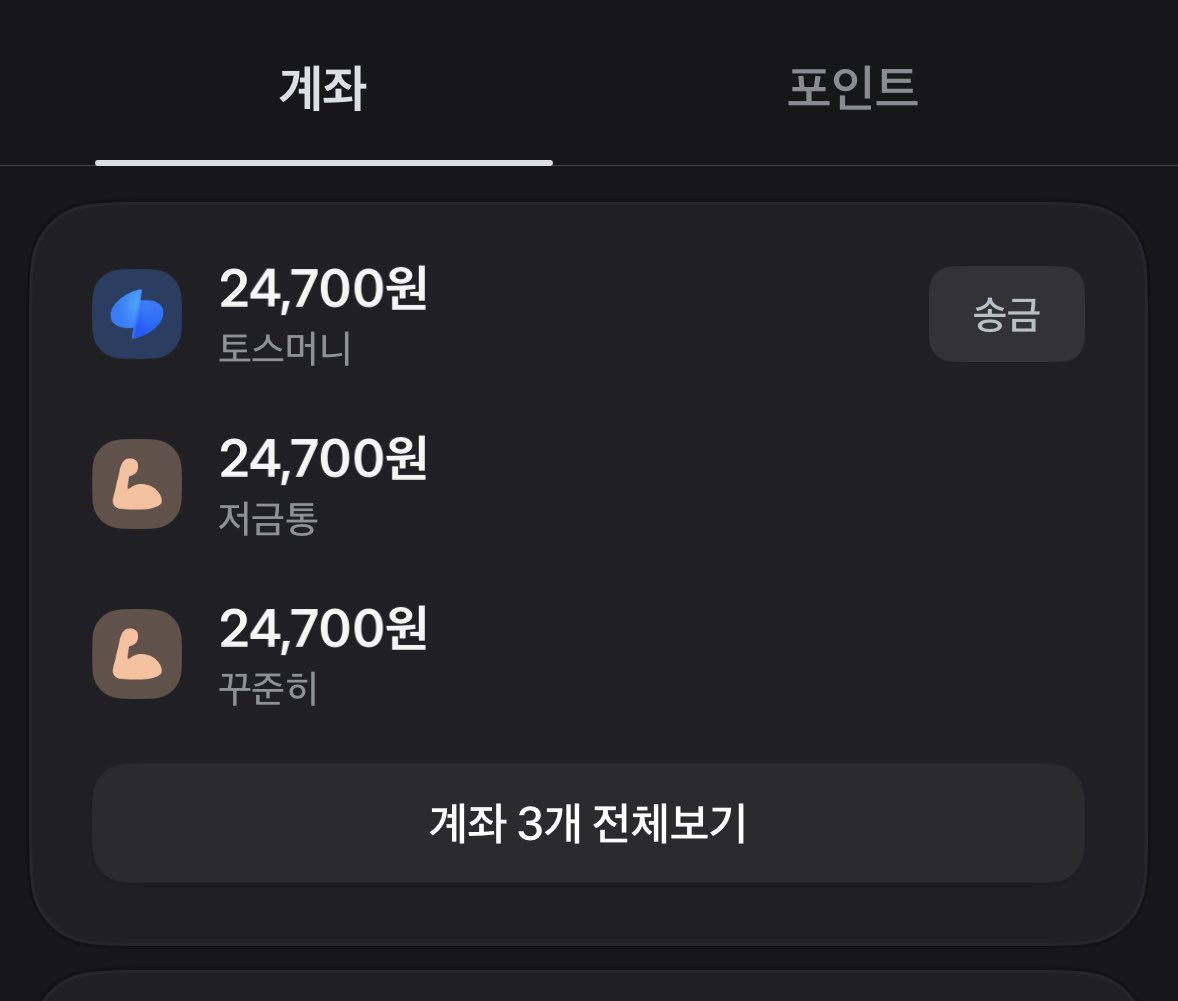 hhzlovers's tweet photo. 내가 얼마나 투어스에 진심이냐면
계좌에 24700원으로 정리해둠 https://t.co/dG3acuFkHl