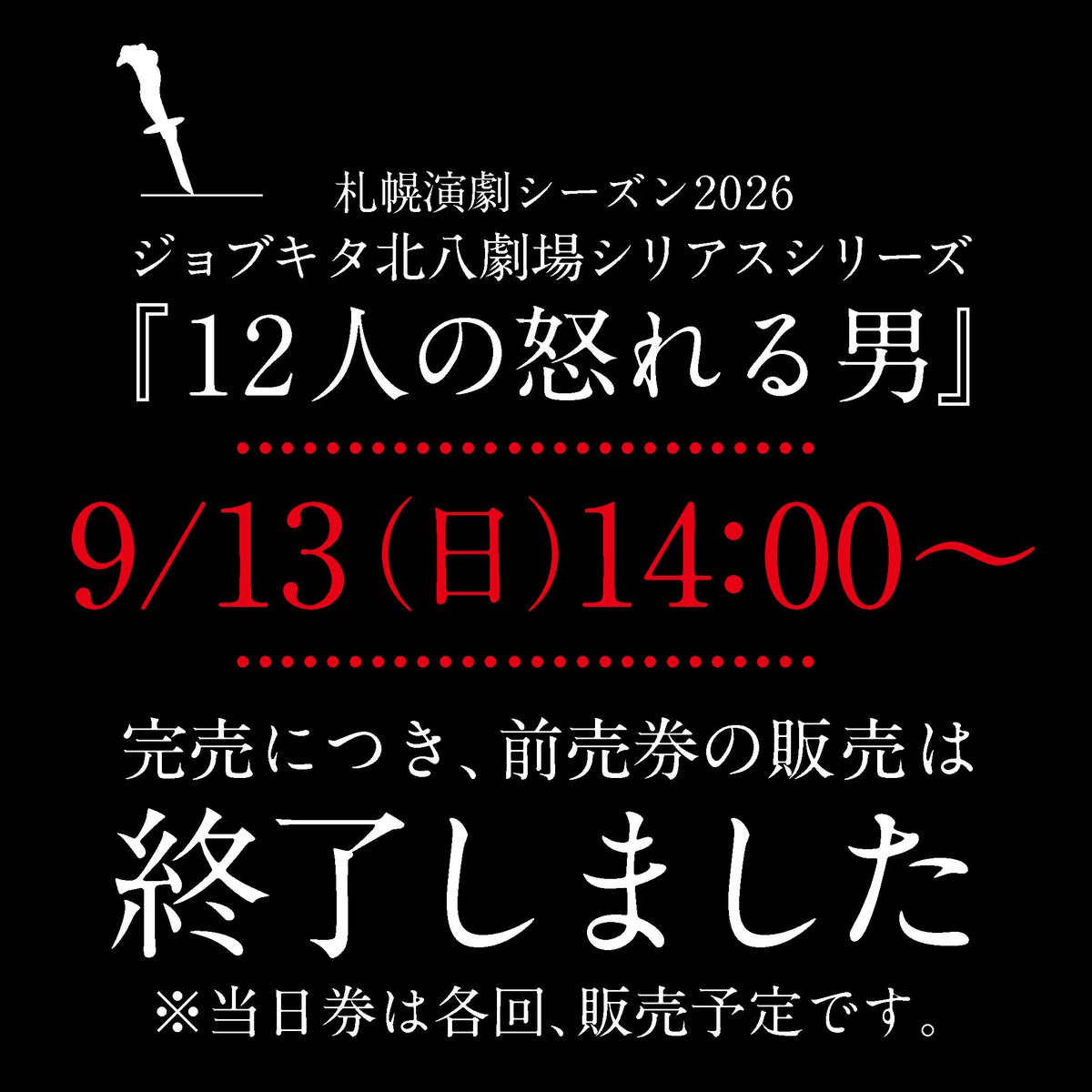 KITA8_THEATER's tweet photo. #12人の怒れる男
🎫前売り券完売のお知らせ🎫

9月13日(日)14時
前売完売いたしました。

9月20日（日）14時
9月27日（日）14時
の回も残り僅か！

その他の回もチケット好評発売中⚖️
ぜひお見逃しなく！

🔻詳細
https://t.co/lcJ8XwTCxl https://t.co/gg7bMh0tTK