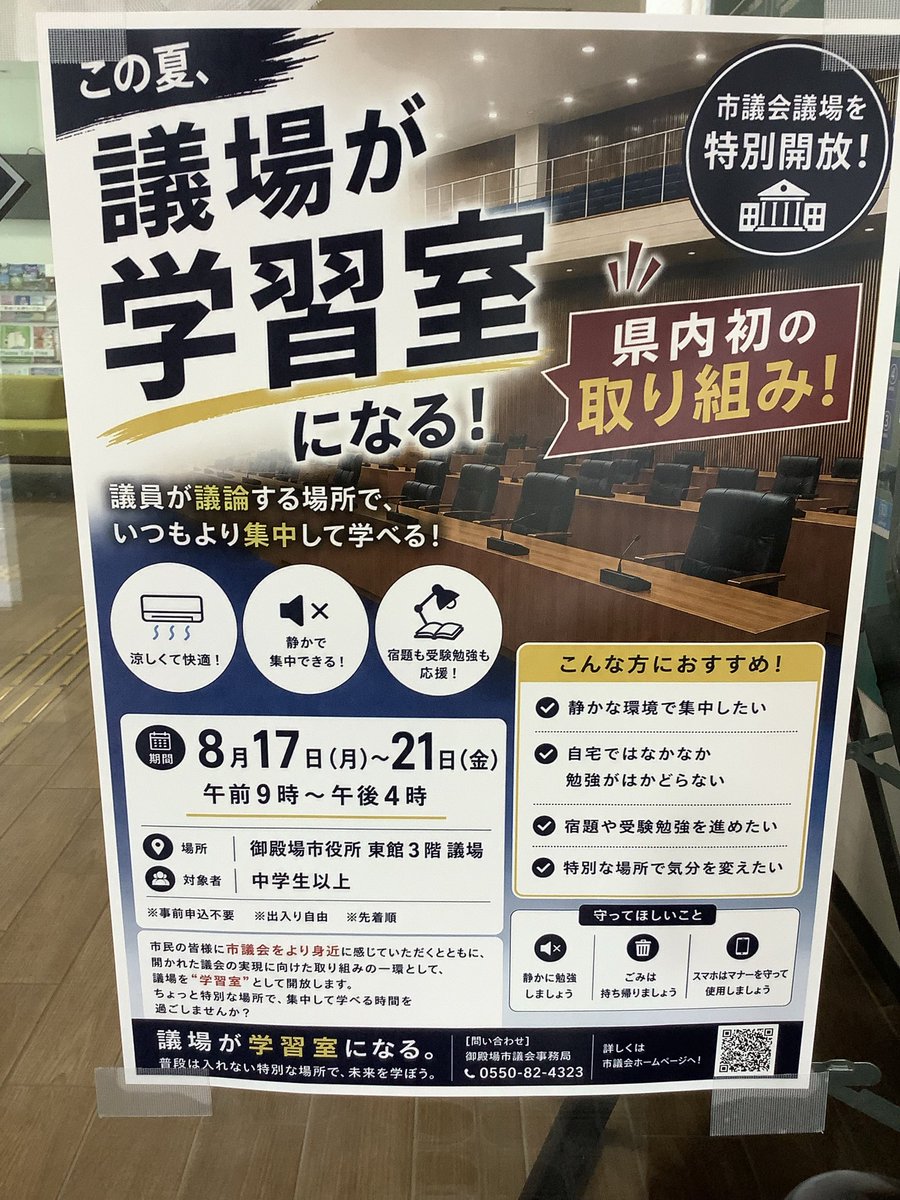 darudanian's tweet photo. 今日から「議場開放」が始まりました。午前と午後、それぞれ2人の広報委員会委員が当番で受付などを担当します。初日の午前中は横山広報委員会委員長と森議員が担当でした。会場を覗いてみたら、中高校生の皆さんが��かに勉強中でした。初めての試みですが、多くの皆さんに足を運んでもらいたいです。 https://t.co/55dZMs28Sj