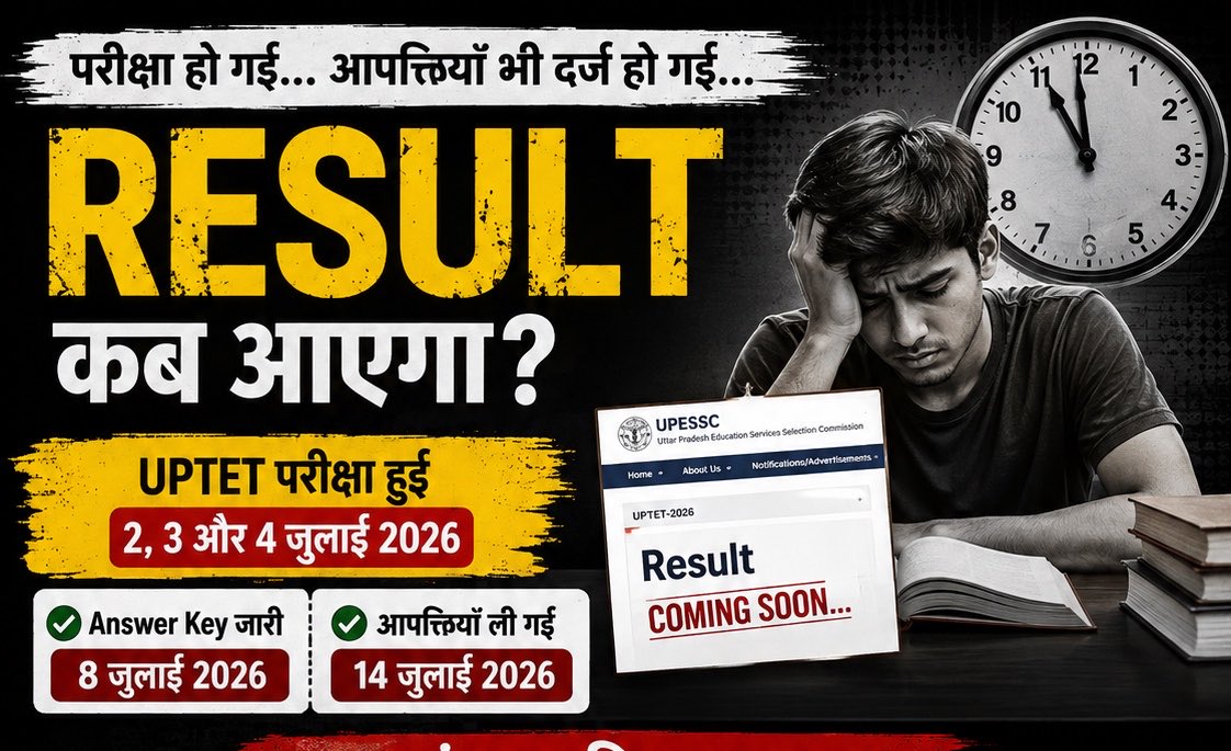 RohitVaidwan25's tweet photo. सुबह वेबसाइट खोलते हैं शायद आज Result आ जाए।
फिर वही इंतज़ार… फिर वही अनिश्चितता।
युवाओं से धैर्य की परीक्षा मत लीजिए, उन्होंने UPTET की परीक्षा दे दी है।
अब उनकी मेहनत का परिणाम दीजिए।
#Release_UPTET_Result #UPTETResult https://t.co/pepxt9iC5b
