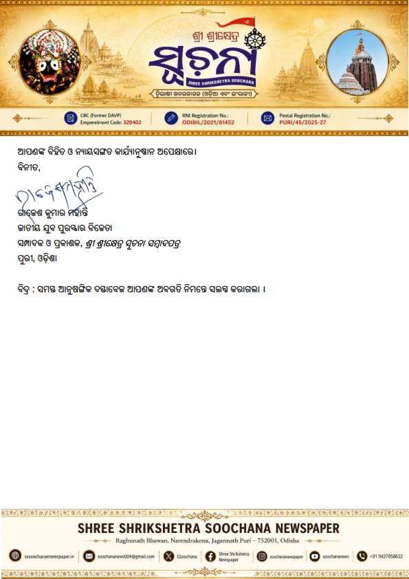 SSoochana's tweet photo. ସୁସ୍ଥ ଗଣତନ୍ତ୍ର ପାଇଁ ସ୍ୱାଧୀନ ଓ ସକ୍ରିୟ ଗଣମାଧ୍ୟମ ଅପରିହାର୍ଯ୍ୟ।@homeodisha @DGPOdisha 
#Odisha #Journalists #PressFreedom #Media #SecretariatPass #OdishaGovernment https://t.co/9Z78mZunOc