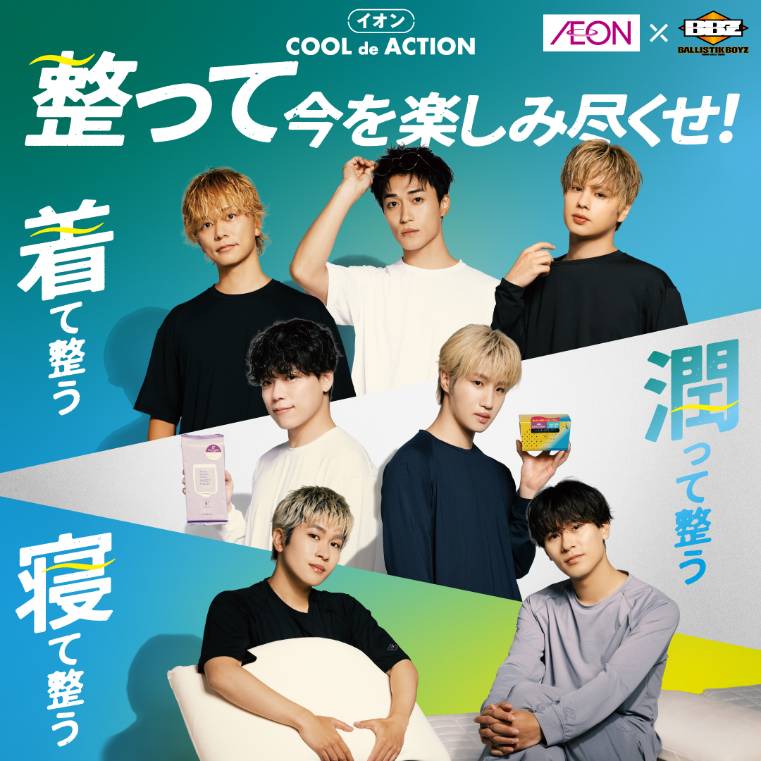 AEON_JAPAN's tweet photo. ／
イオンCOOL de ACTION
第4期アンバサダーにBALLISTIK BOYZが就任！
＼

あなたの体と心を整える特別アイテムをご紹介✨

みなさんのおすすめの疲労対策は❓
9月1日(火)～キャンペーンも実施予定！

整って今を楽しみ尽くせ💪
詳しくは👇
https://t.co/nuqfiDa2ey https://t.co/7ZS5bhka7D
