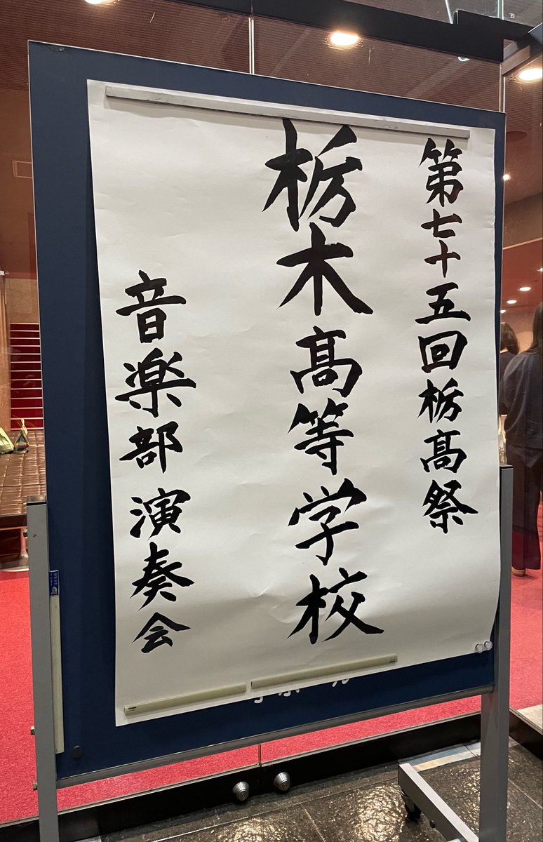 usho_net's tweet photo. 宇唱のお盆weekは、川田先生率いる栃木高校の音楽部の演奏会を堪能し、その後に練習、翌日も練習でした❤️‍🔥
コンクールまで追い込んでいきますよー https://t.co/U1BoRHg0mY