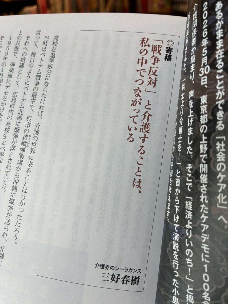 AllTuktuk's tweet photo. お盆休み明けの
月曜、オープンしてます！
18:30まで。

トロル特別分売中！
介護とケアの情報誌
『ブリコラージュvol.303 ケアと戦争』

（七七舎）
1,100円（税込）

#東村山 #絵本 #本 #ケア #介護 https://t.co/dECEynLSGL