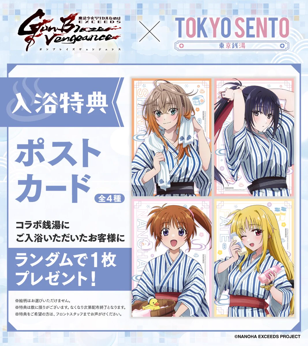 魔法少女リリカルなのは EXGV 東京銭湯 コラボイベント アクリルスタンド4種 魔法少女リリカルなのは EXGV 東京銭湯 コラボイベント アクリル