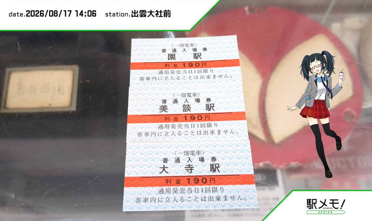kenzi_johan's tweet photo. 出雲大社前駅内に無人駅入場券リアルガチャを見つけたので１回だけ回してみる→美談駅を引き当てられました。折り返し列車、先発が一畑電車では珍しい急行電車だったので乗ろうか迷っているうちに発車して行ったので、後続の普通電車で川跡駅まで。 https://t.co/It5PPv7hz0