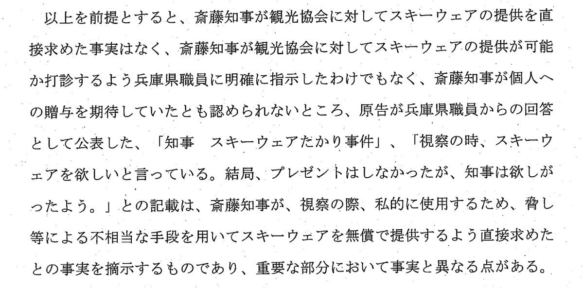 kenkenken_98765's tweet photo. つまり、裁判所によると、

「スキーウェアおねだりデマを拡散したのは丸尾まき議員です」

との投稿について、摘示された事実の重要な部分は真実であると認められています。 https://t.co/vgOXnde1VB