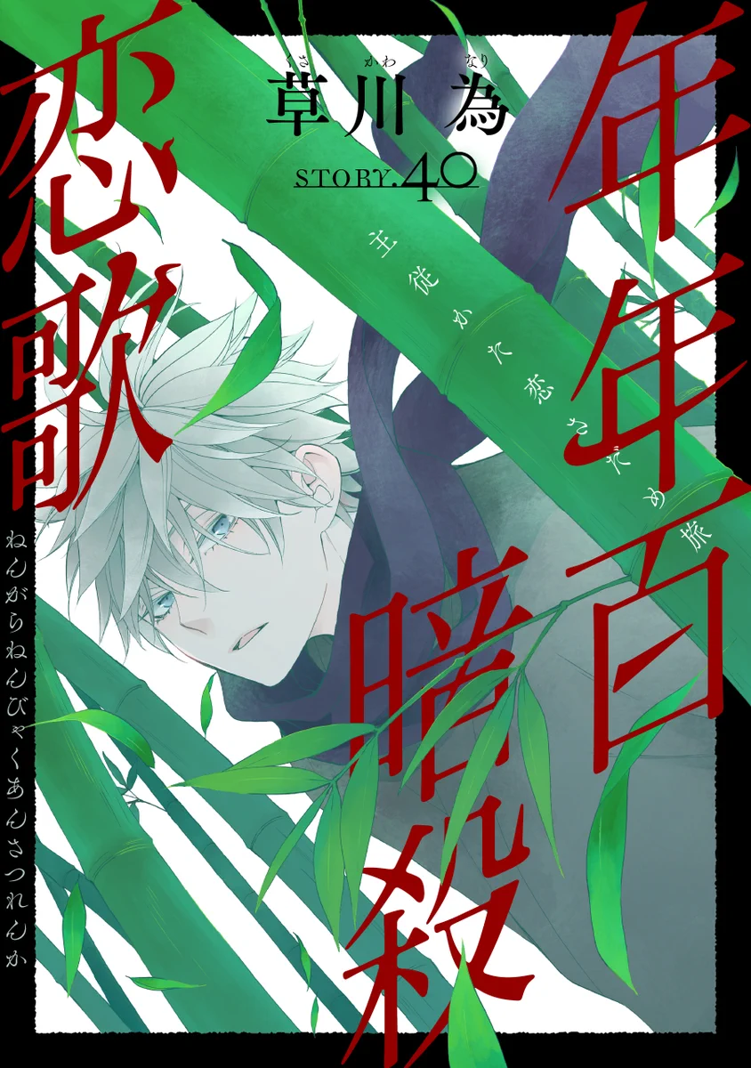 草川為 (@kusakawanari) / X