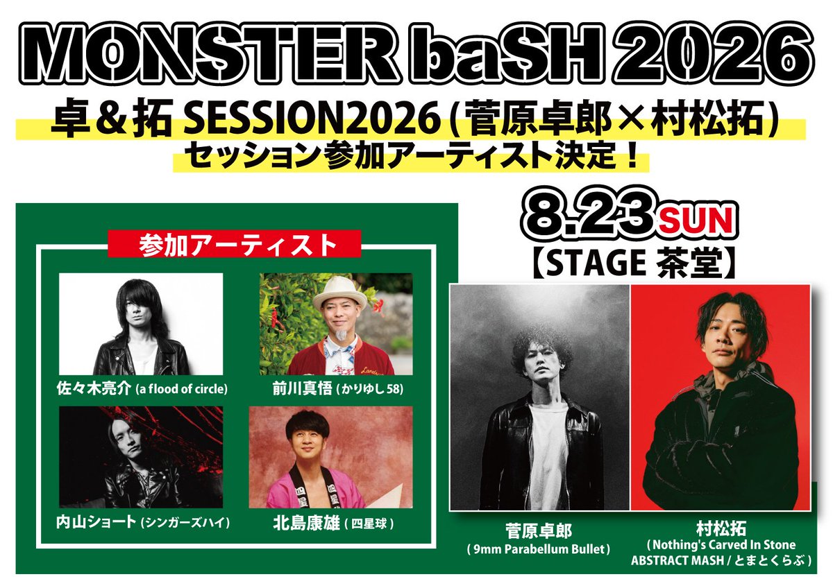 🌟#今週の四星球🌟 📅8/23（日） 🗾香川県 国営讃岐まんのう公園
